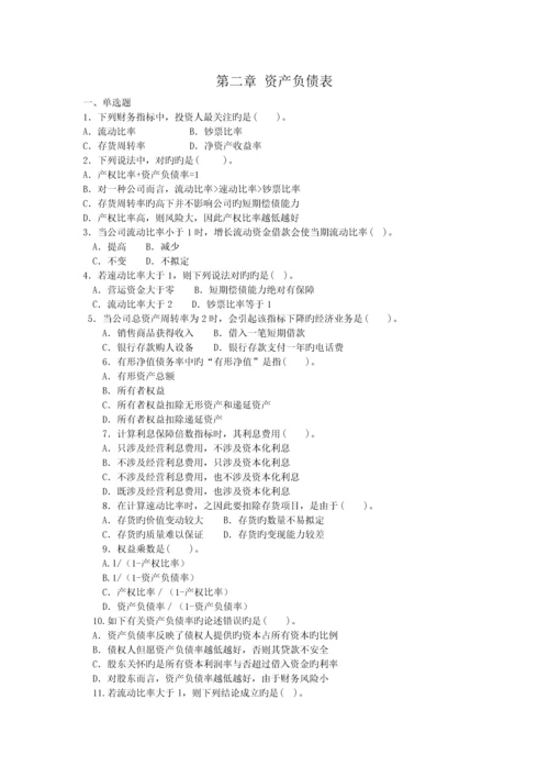 财务分析各章习题集答案.docx