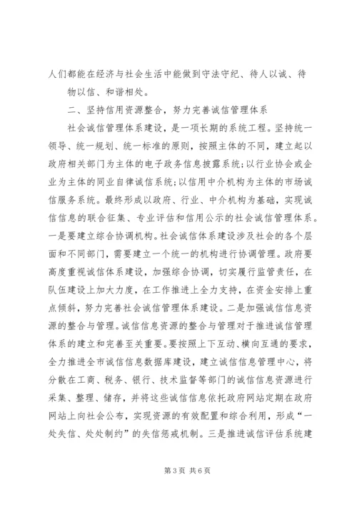 全面加强诚信建设努力打造信用社区.docx