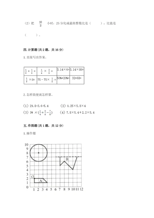 小学数学六年级上册期末测试卷及参考答案【b卷】.docx