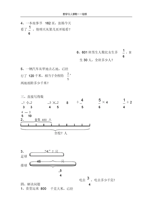 人教新版数学六年级上册分数除法解决问题练习题