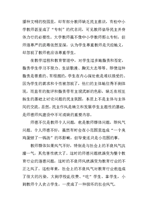 XX小学师德师风演讲稿