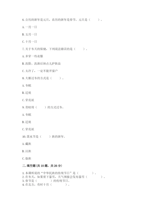 一年级上册道德与法治第四单元《天气虽冷有温暖》测试卷及参考答案【巩固】.docx