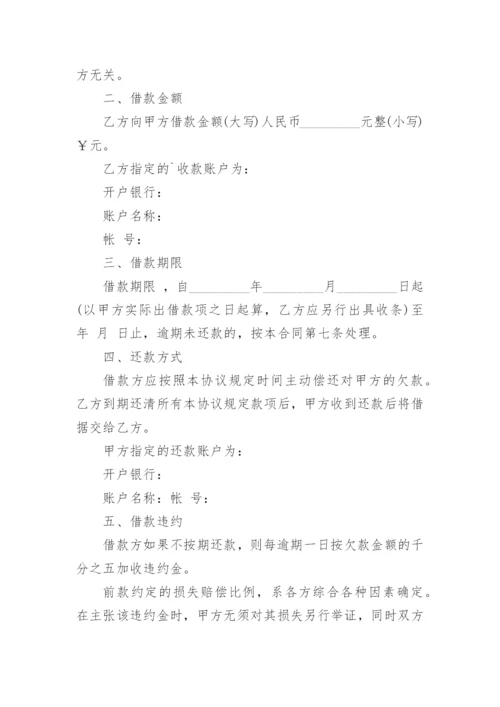 公对公借款合同_5.docx