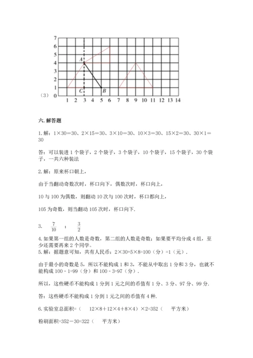 人教版五年级下册数学期末测试卷含完整答案（精品）.docx