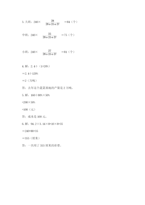 小学毕业班数学检测卷（易错题）.docx