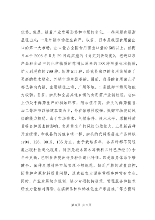 关于农民收入问题的调查与思考 (7).docx