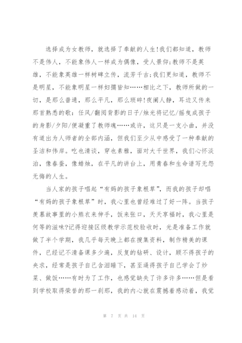 青年教师论坛演讲稿5篇.docx