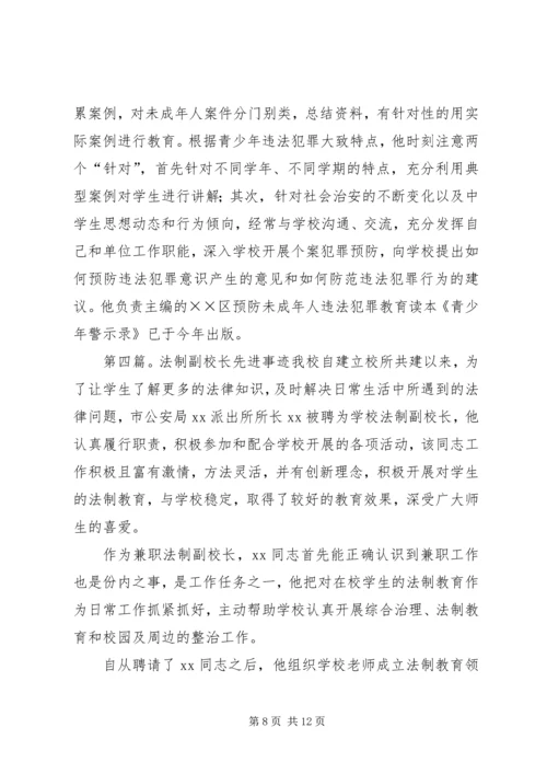 副校长先进事迹材料 (2).docx