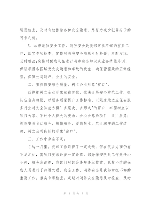 物业保安人员月度工作总结范文.docx