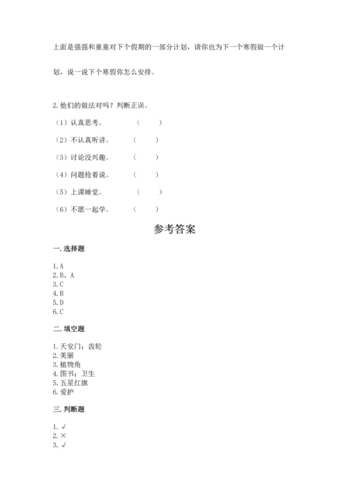 部编版二年级上册道德与法治《期中测试卷》精品（模拟题）.docx