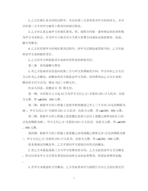 2023年金融融资居间合同范本2篇.docx