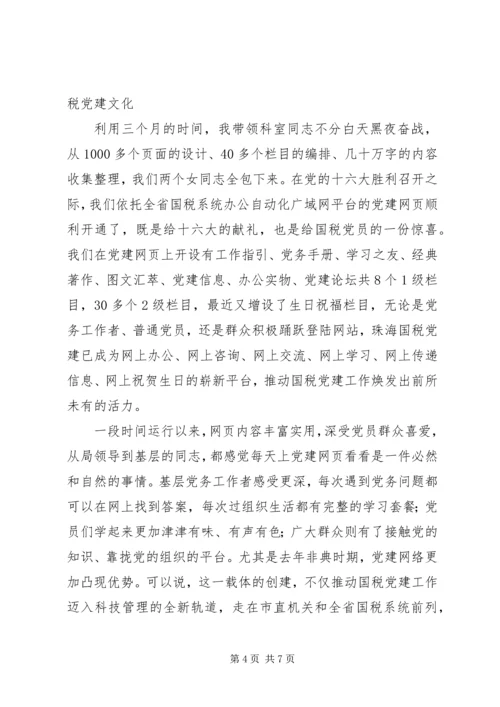 国税优秀干部事迹汇报会材料.docx