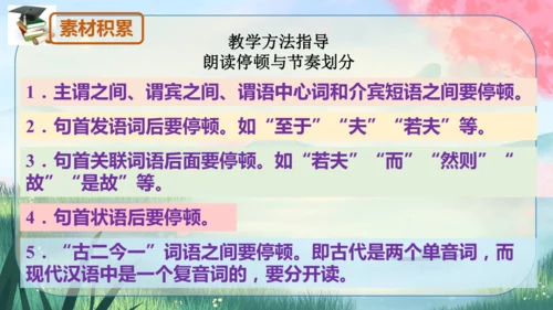 9《鱼我所欲也》课件