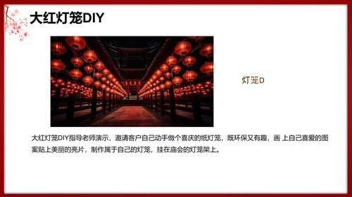 春节龙腾庙会活动执行策划方案PPT模板