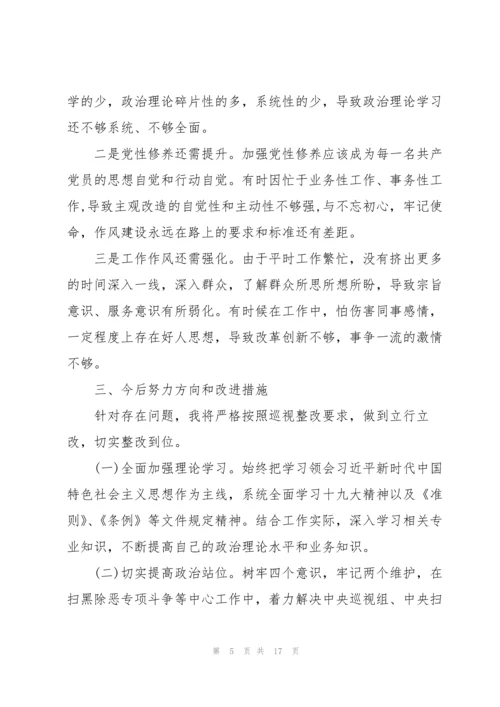 2020年巡察整改专题生活会对照检查材料发言提纲3篇.docx