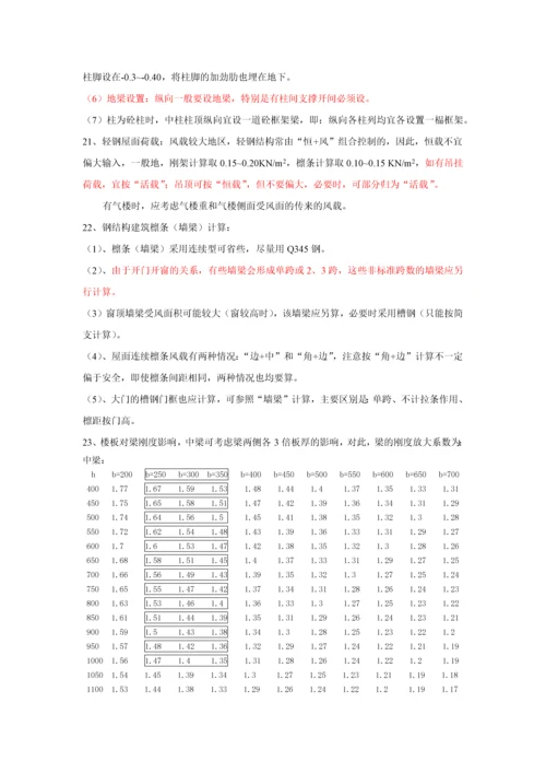 大院总工结构设计的一些经验(pkpm上部计算注意事项).docx