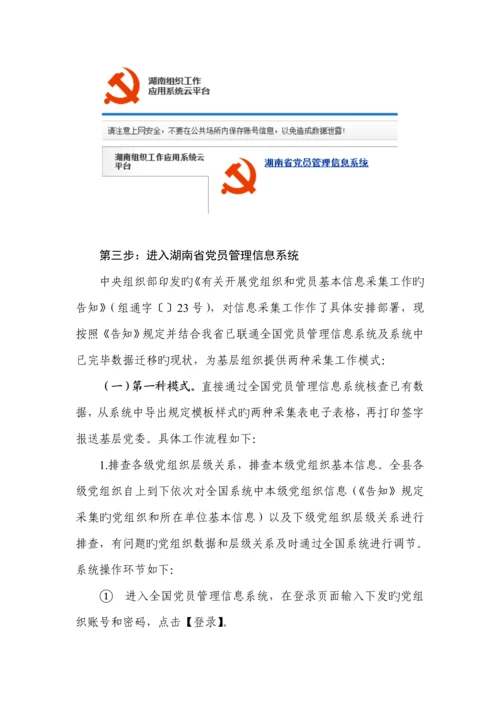 基层党组织信息采集操作标准手册陈敏.docx