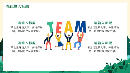 手绘野营露营企业团队建设活动PPT模板