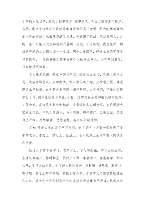 2021师范毕业生自我判定