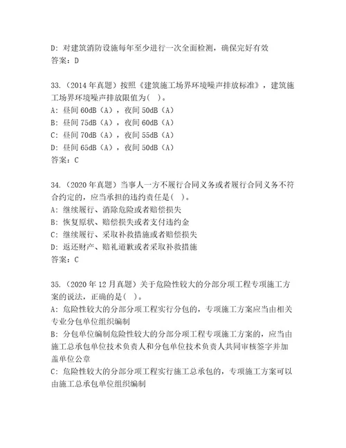 20232024年二级建筑师资格考试题库名师系列