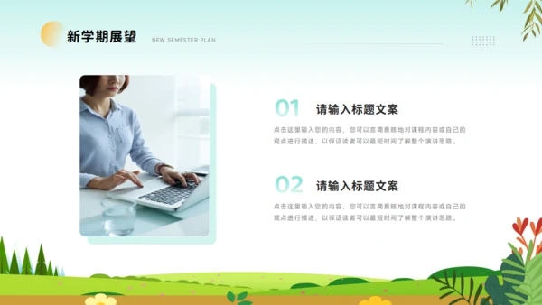 开学第一课PPT模板