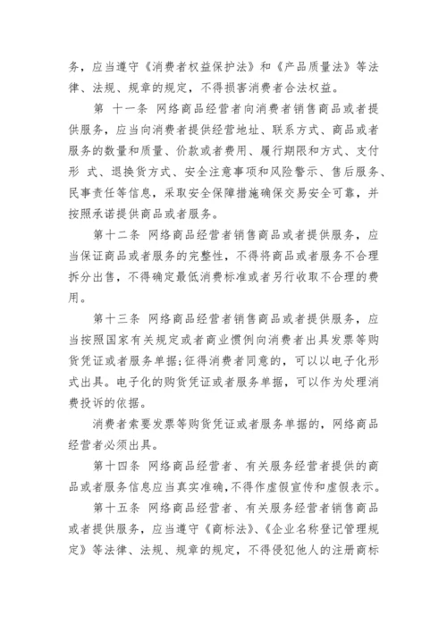 网购政策法律知识：网上购物法律规定有哪些-.docx