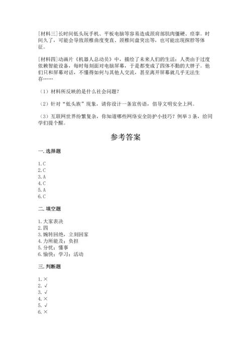 部编版道德与法治四年级上册期中测试卷【能力提升】.docx
