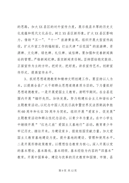 县委宣传部长在XX县宣传思想工作会议上的讲话.docx