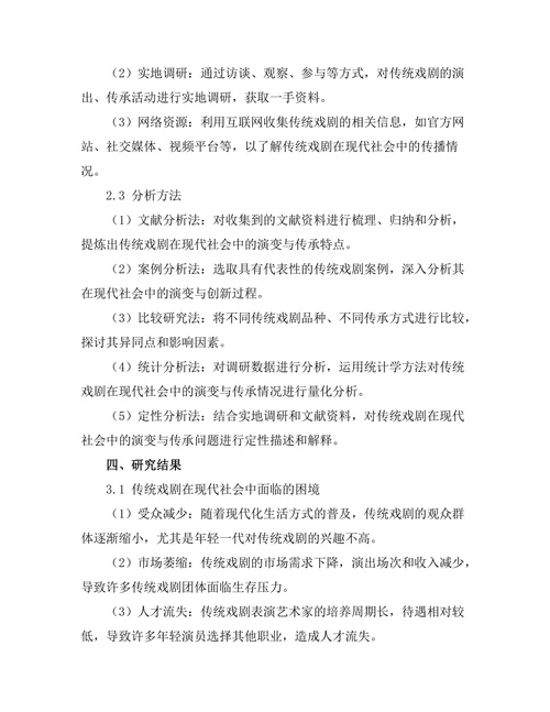 传统戏剧在现代社会中的演变与传承