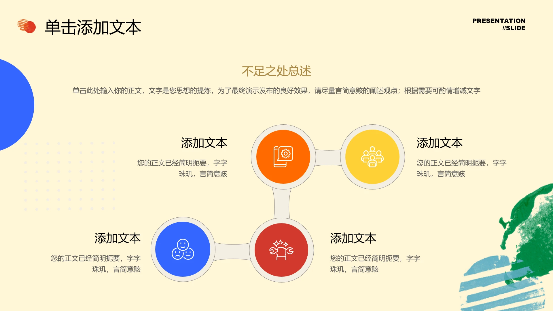 彩色几何极简风4项递进关系图通用PPT模板