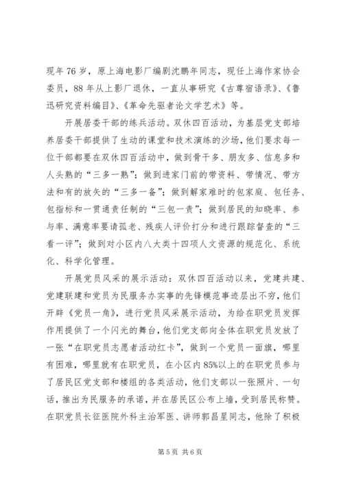 运用双休四百活跃党建.docx