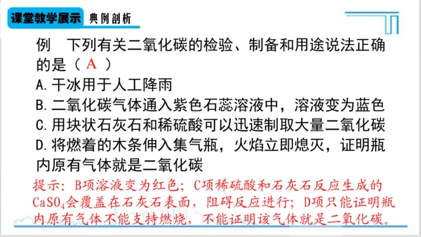 实验活动2 二氧化碳的实验室制取与性质