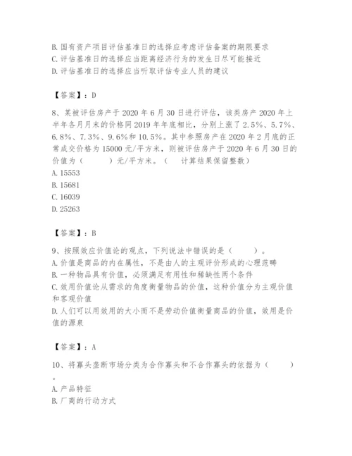 资产评估师之资产评估基础题库及参考答案【培优a卷】.docx