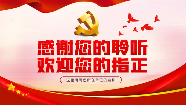 端正入党动机争做一名合格党员PPT党课