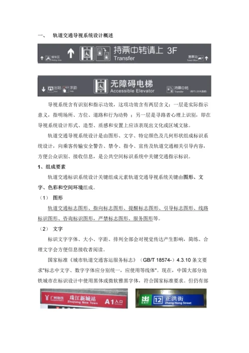 轨道交通导视系统标准设计.docx