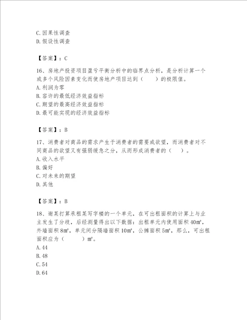 2023年房地产估价师考试试卷精品a卷