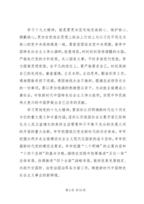 党课学习十九大精神讲稿15篇.docx