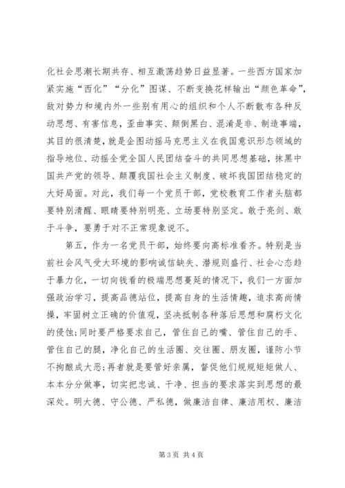 学习“加强党的政治建设，增强党员干部政治意识”体会 (2).docx
