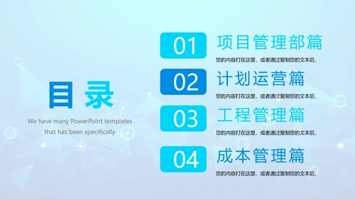 蓝色互联网项目商业计划书商务风通用PPT动态模板
