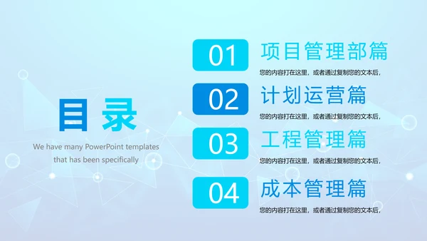 蓝色互联网项目商业计划书商务风通用PPT动态模板