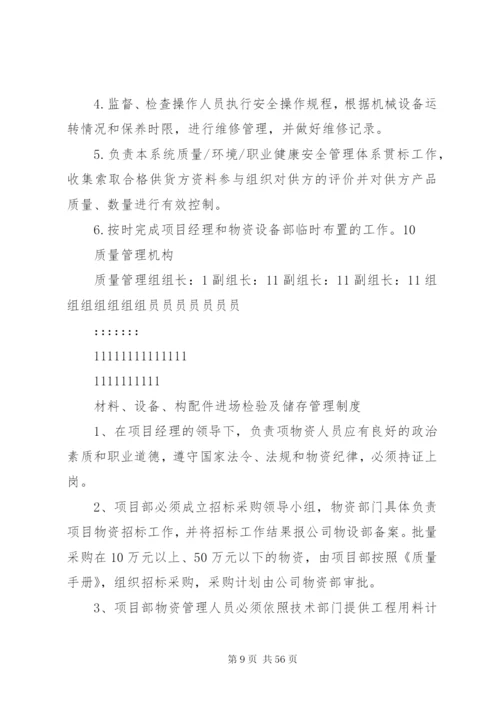 工程质量管理体系和质量管理制度.docx