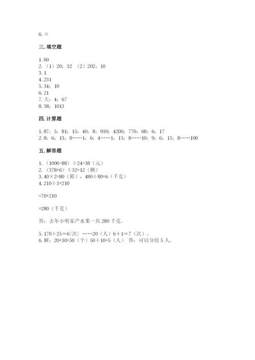 北师大版四年级上册数学第六单元 除法 测试卷（精练）.docx