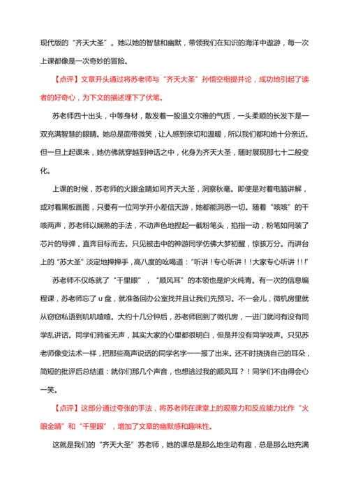 统编版2024-2025学年语文五年级上册第二单元习作指导 漫画老师（讲稿）讲义