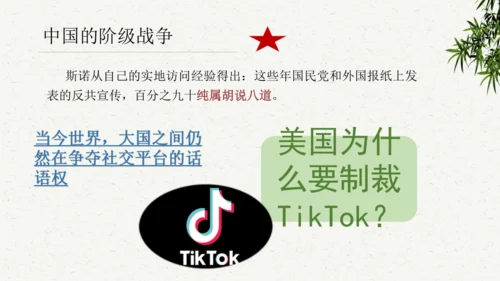 八年级语文上册第三单元名著导读 《红星照耀中国》课件