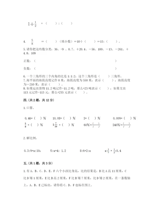 北京版数学小升初模拟试卷精品（各地真题）.docx