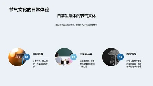 探秘大雪节气文化