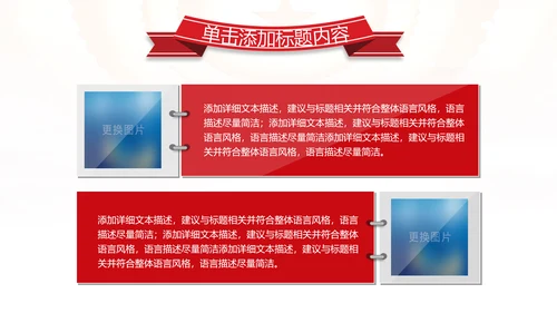 红色大气中国税务国税地税局工作总结PPT