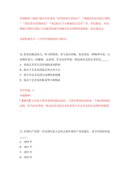 北京航空航天大学网络空间安全学院专职科研岗招考聘用答案解析模拟试卷6