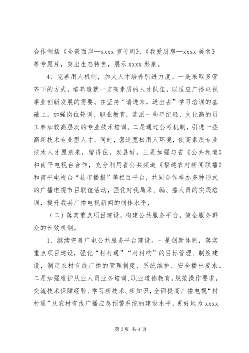 广播电视局工作计划 (2).docx