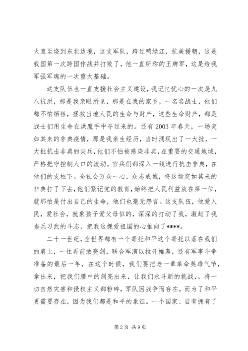 军人迎八一建军90周年发言稿.docx